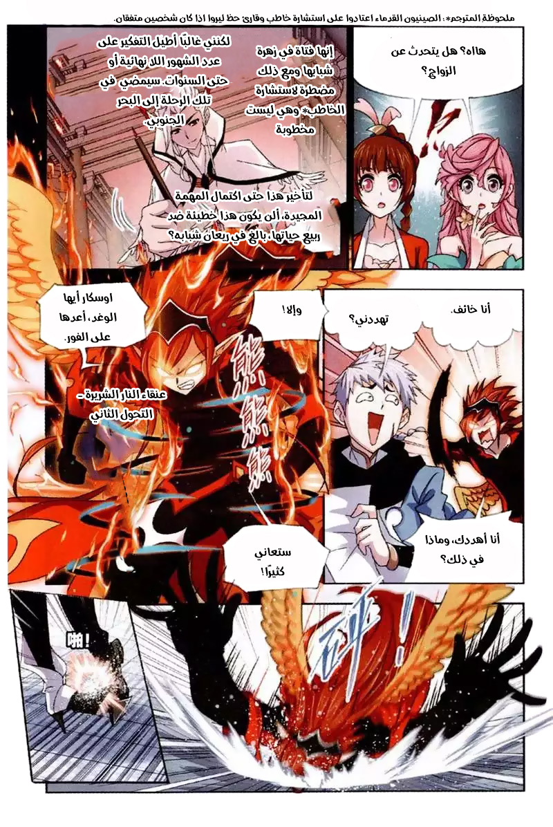 Doulou Dalu: Chapter 225 - Page 8
