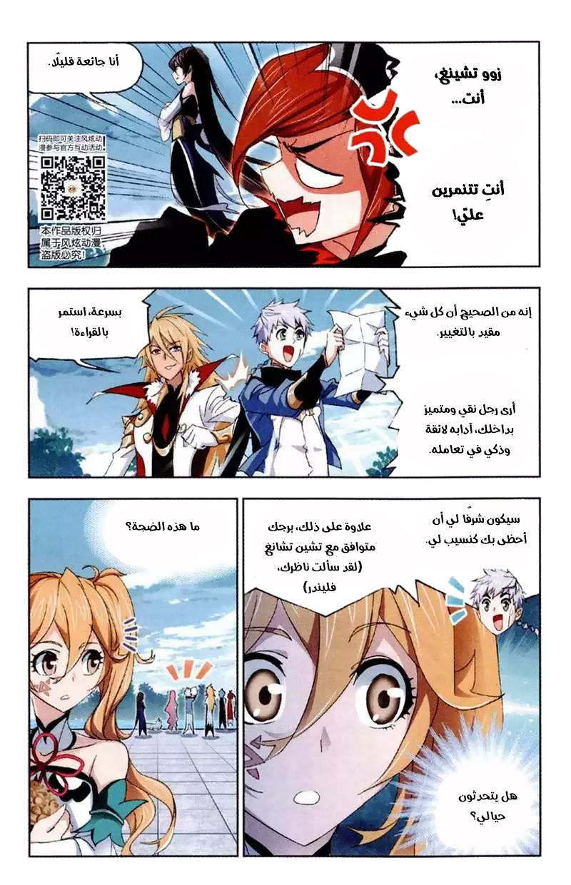 Doulou Dalu: Chapter 226 - Page 2
