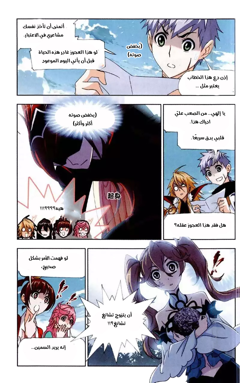 Doulou Dalu: Chapter 226 - Page 3
