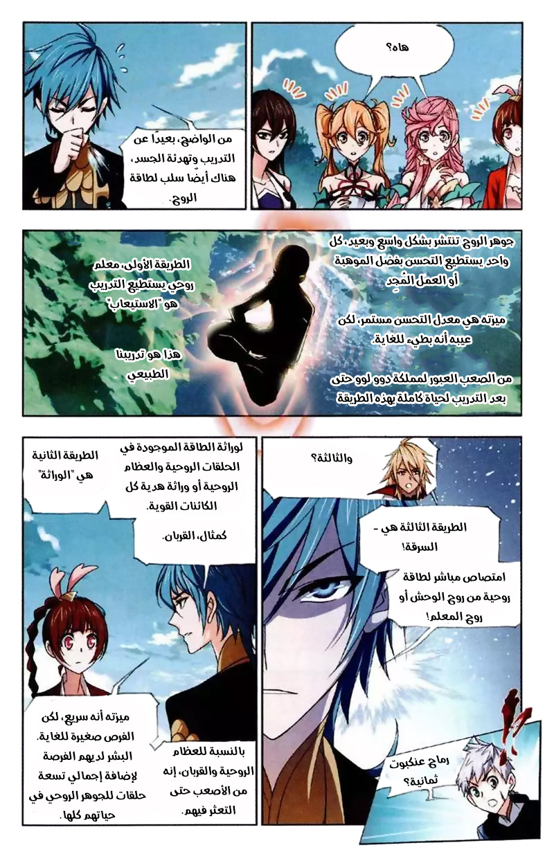Doulou Dalu: Chapter 226 - Page 8