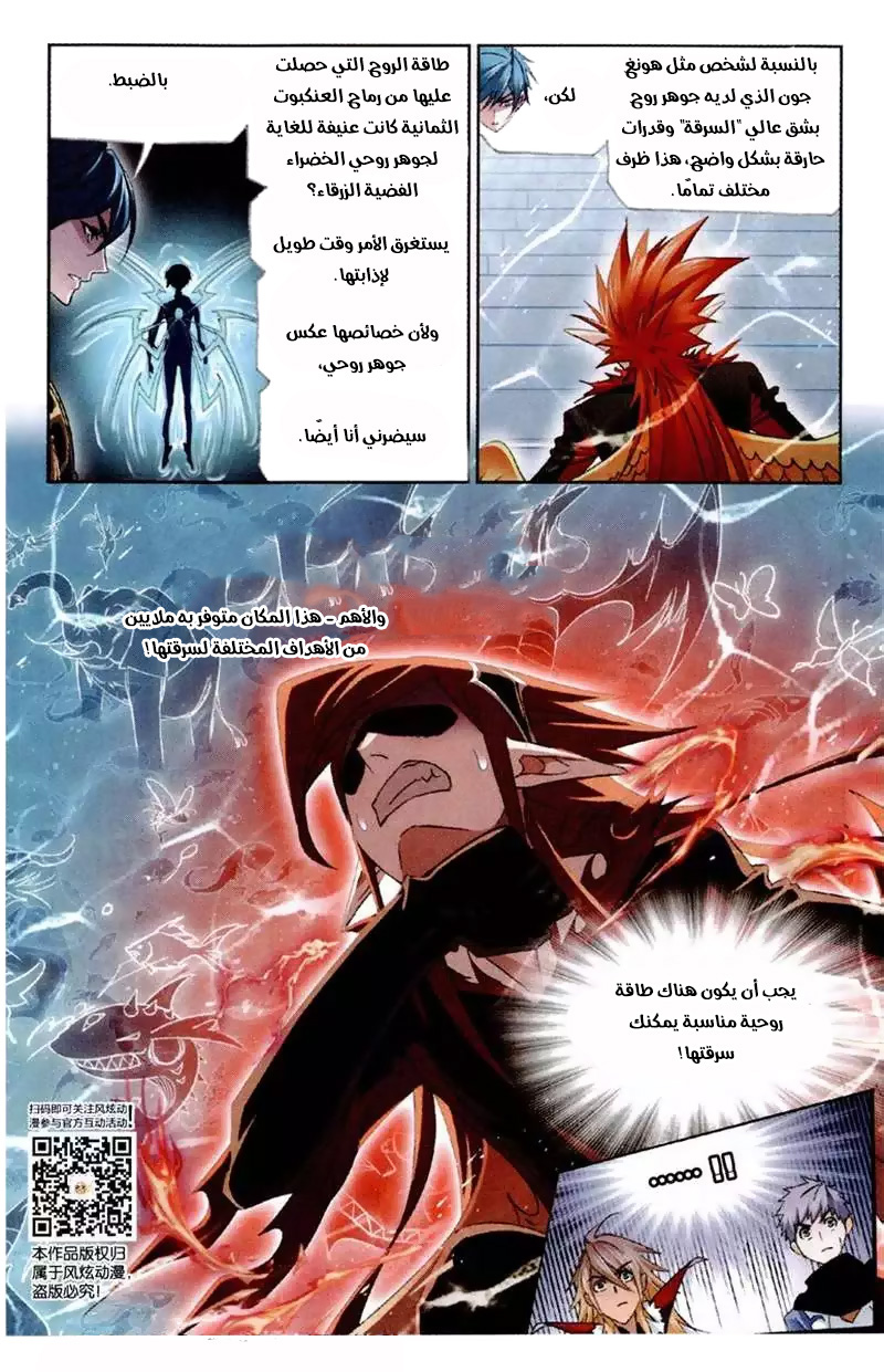 Doulou Dalu: Chapter 226 - Page 9