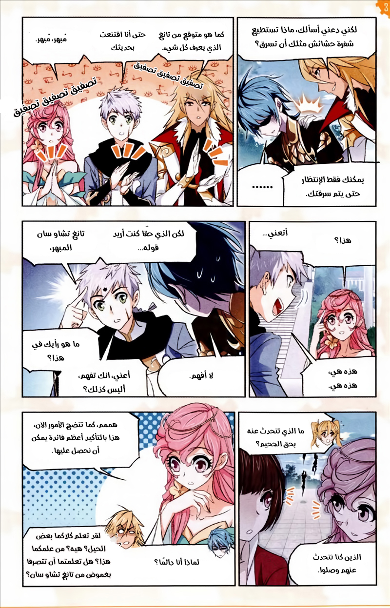 Doulou Dalu: Chapter 227 - Page 4