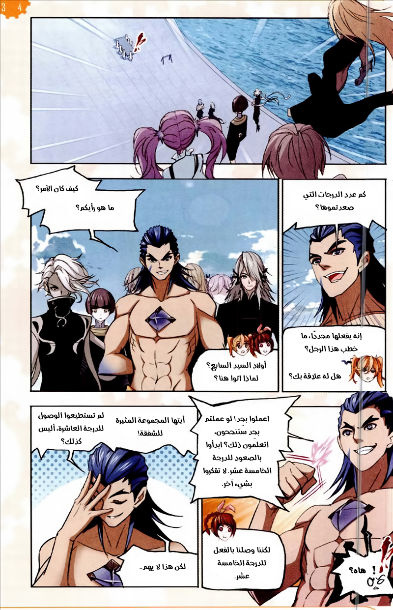Doulou Dalu: Chapter 227 - Page 5