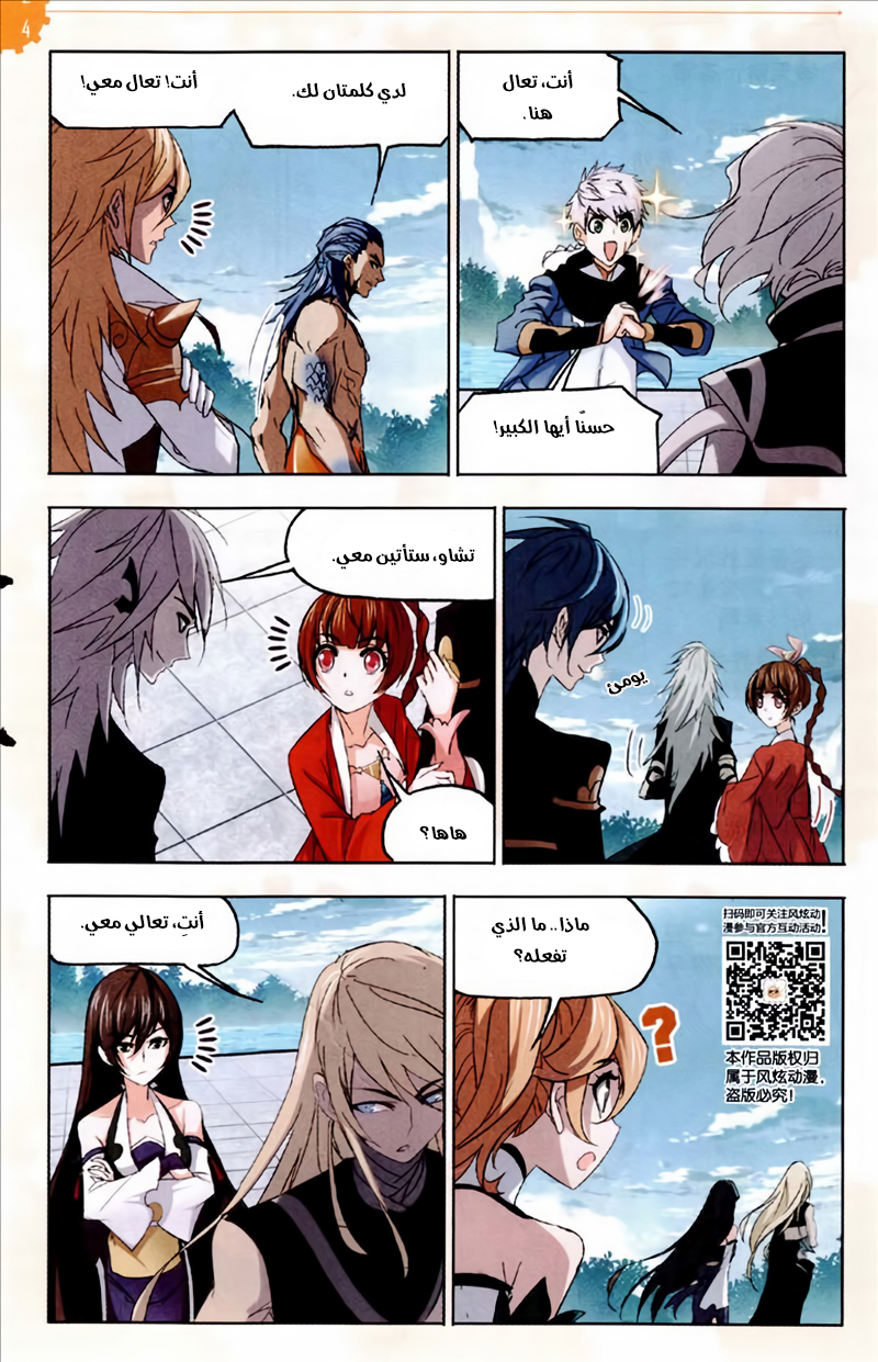 Doulou Dalu: Chapter 227 - Page 9