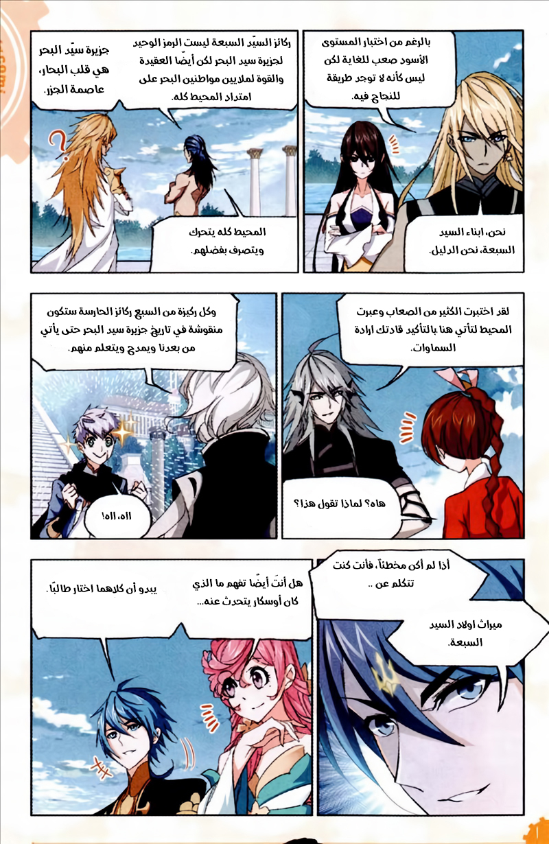 Doulou Dalu: Chapter 228 - Page 2