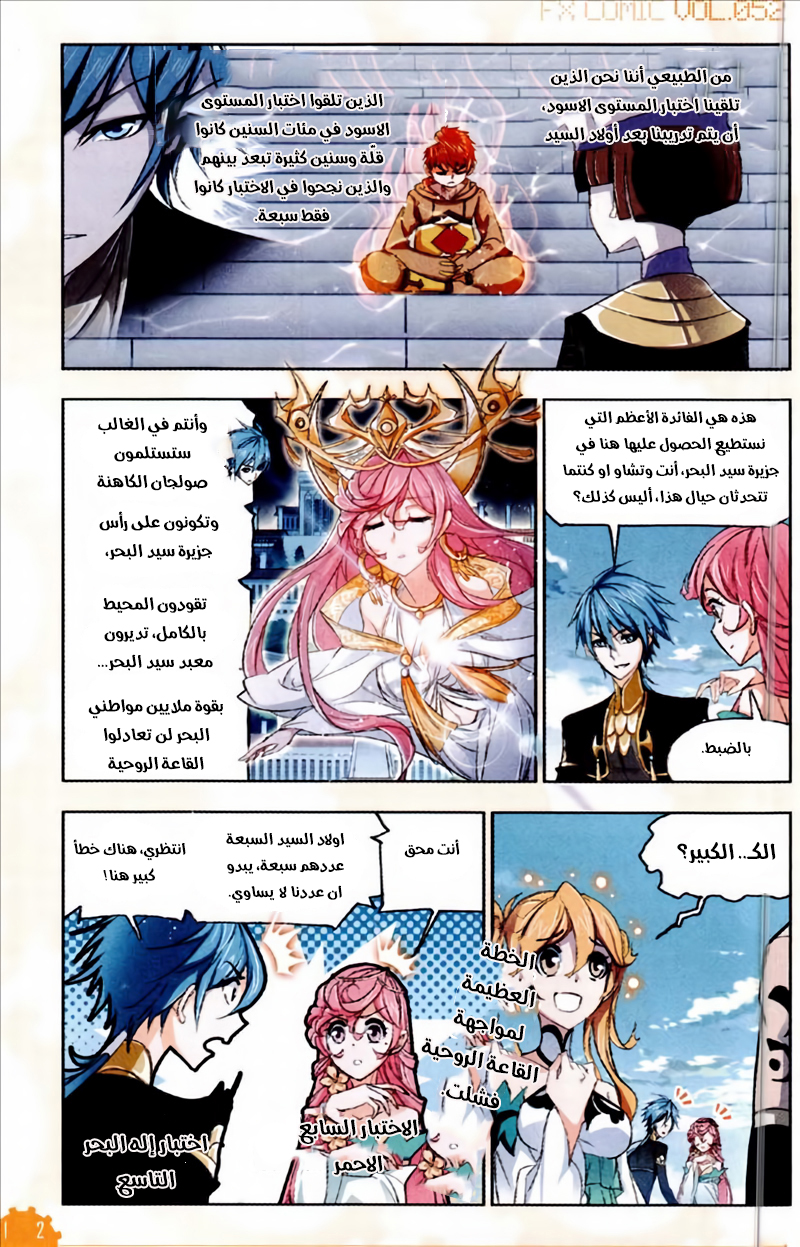 Doulou Dalu: Chapter 228 - Page 3