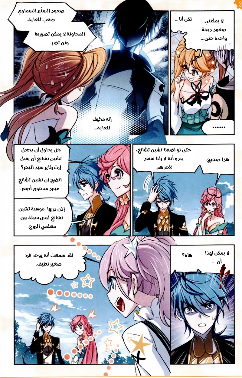Doulou Dalu: Chapter 228 - Page 4