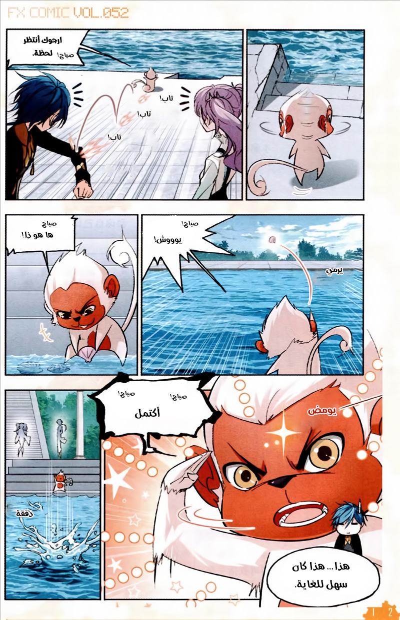 Doulou Dalu: Chapter 228 - Page 6