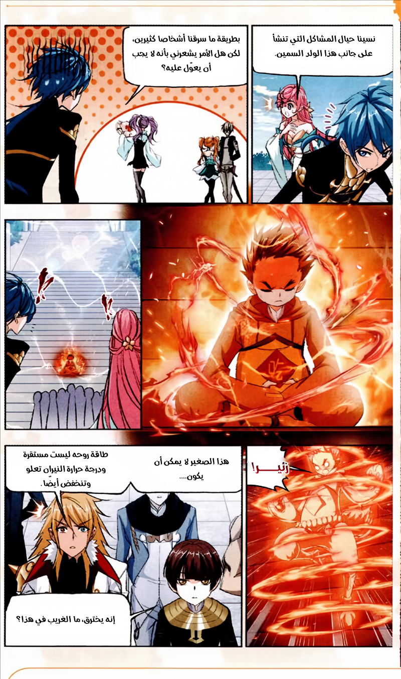 Doulou Dalu: Chapter 228 - Page 8