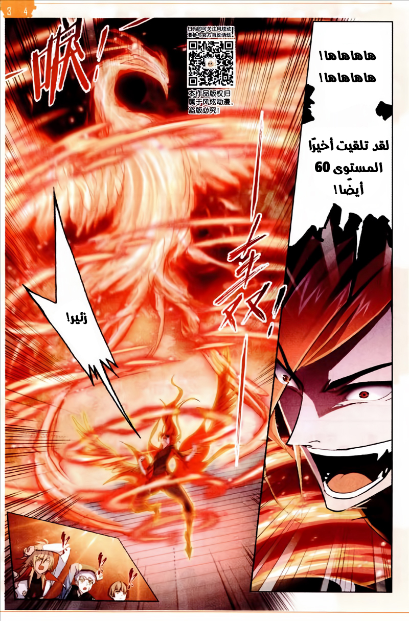 Doulou Dalu: Chapter 228 - Page 9