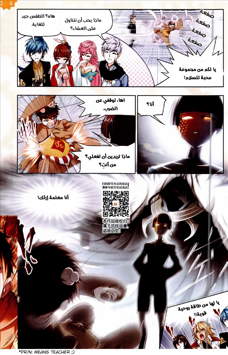 Doulou Dalu: Chapter 229 - Page 5