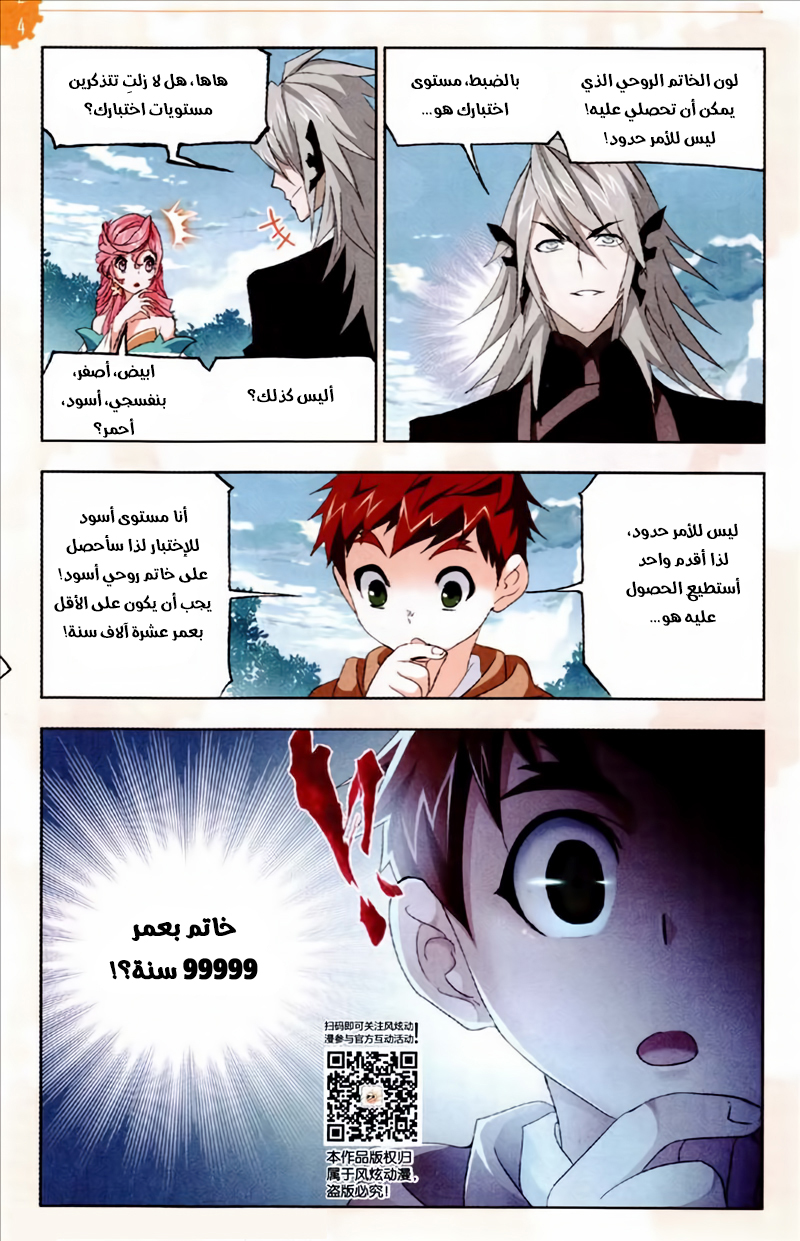 Doulou Dalu: Chapter 229 - Page 9
