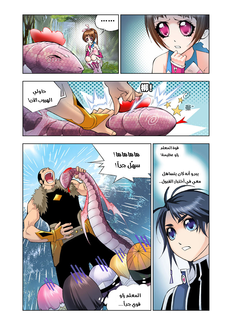 Doulou Dalu: Chapter 23 - Page 2