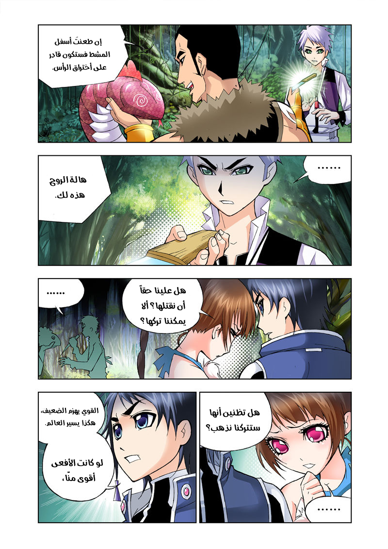 Doulou Dalu: Chapter 23 - Page 3