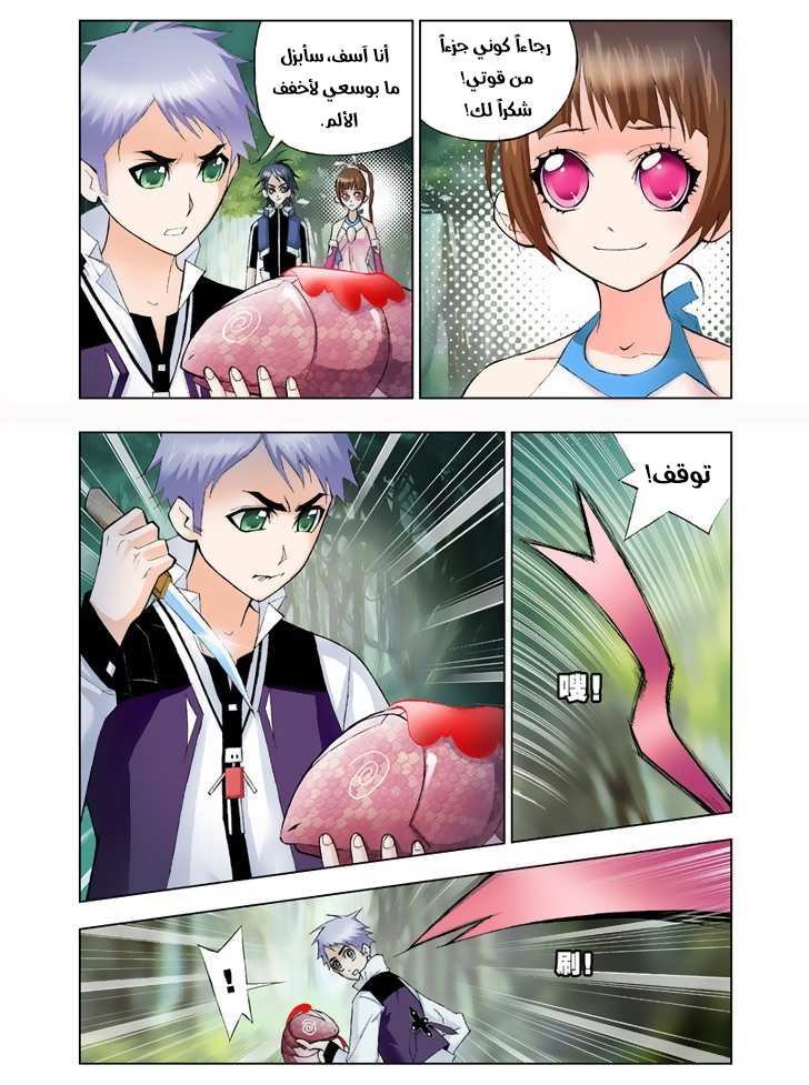 Doulou Dalu: Chapter 23 - Page 4