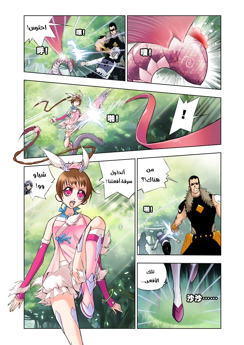 Doulou Dalu: Chapter 23 - Page 5