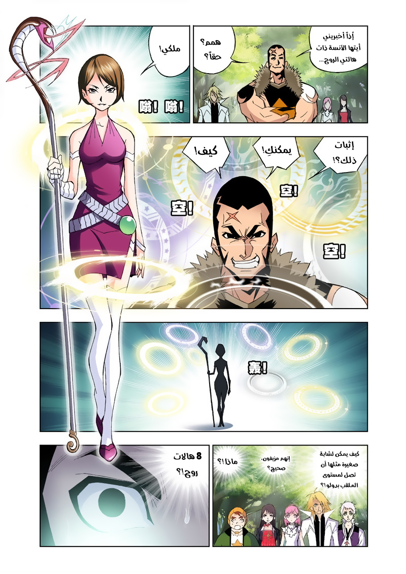 Doulou Dalu: Chapter 23 - Page 6
