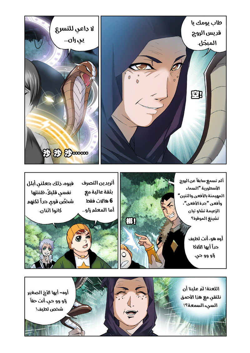 Doulou Dalu: Chapter 23 - Page 7