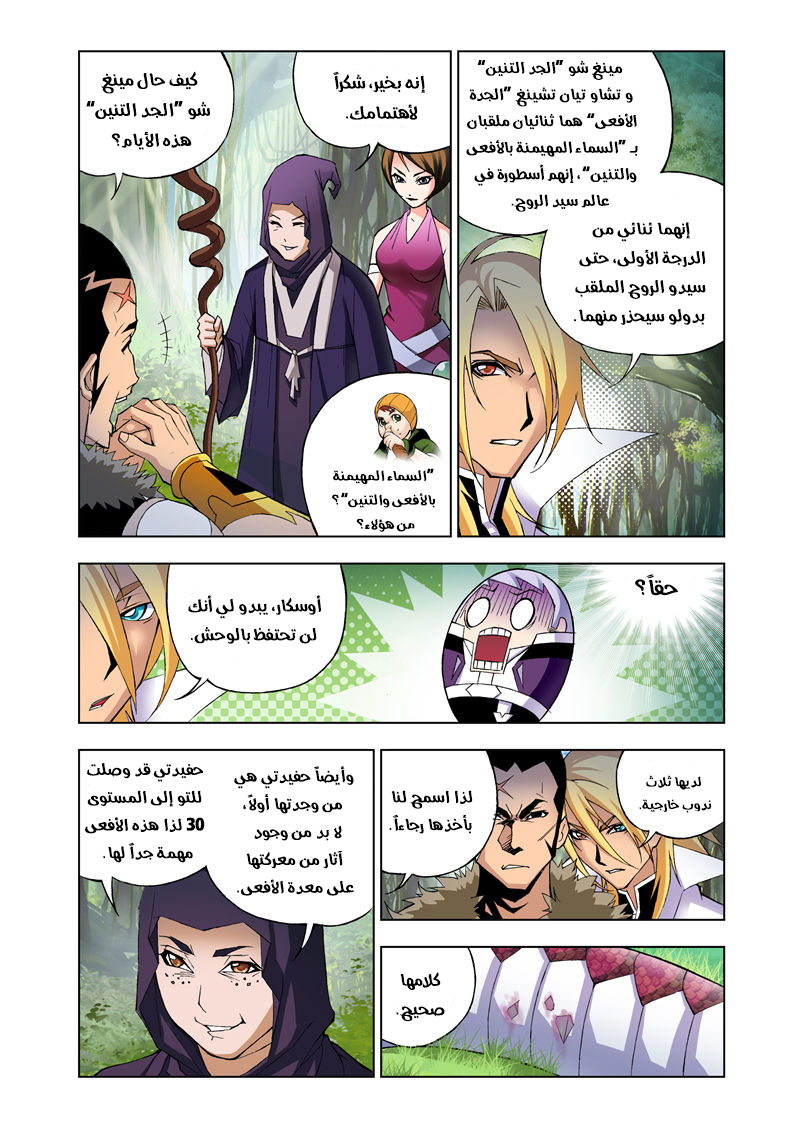 Doulou Dalu: Chapter 23 - Page 8