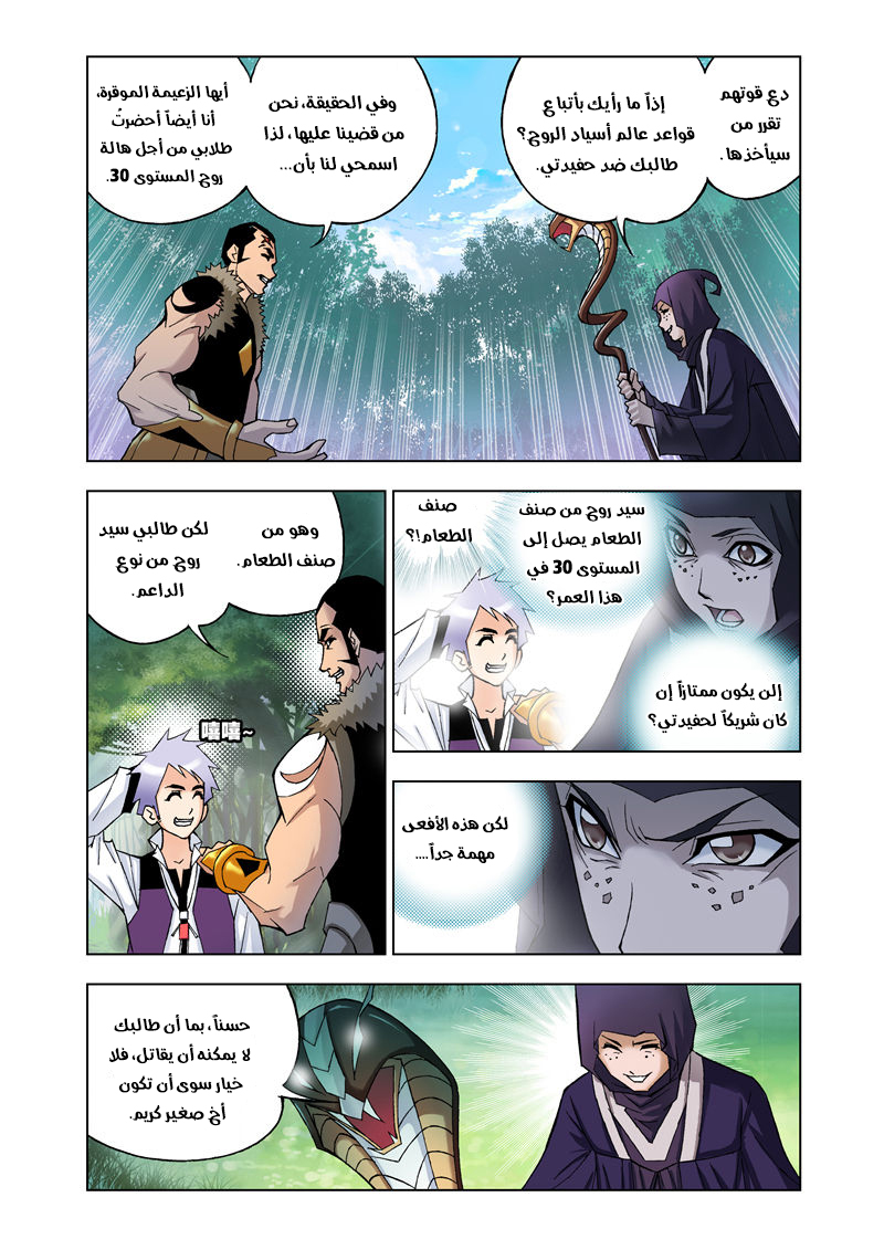 Doulou Dalu: Chapter 23 - Page 9