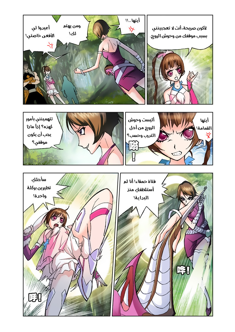 Doulou Dalu: Chapter 23 - Page 10