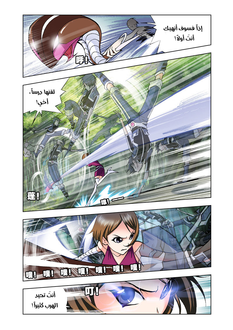 Doulou Dalu: Chapter 23 - Page 13