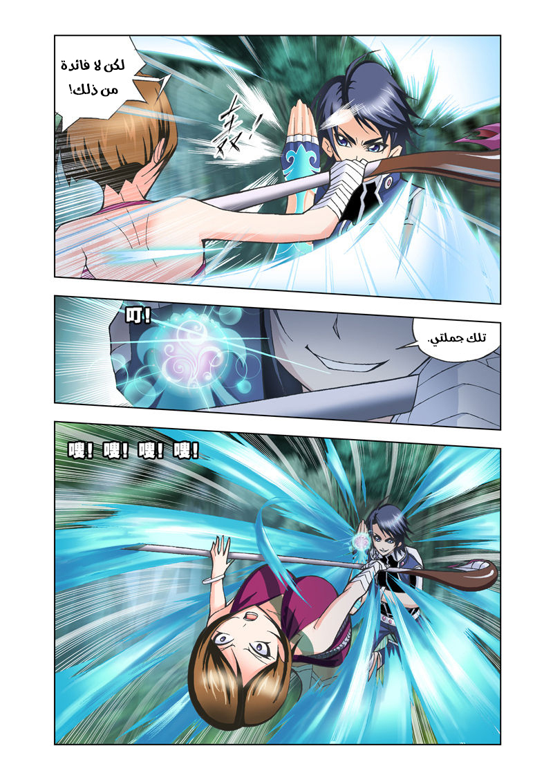 Doulou Dalu: Chapter 23 - Page 14
