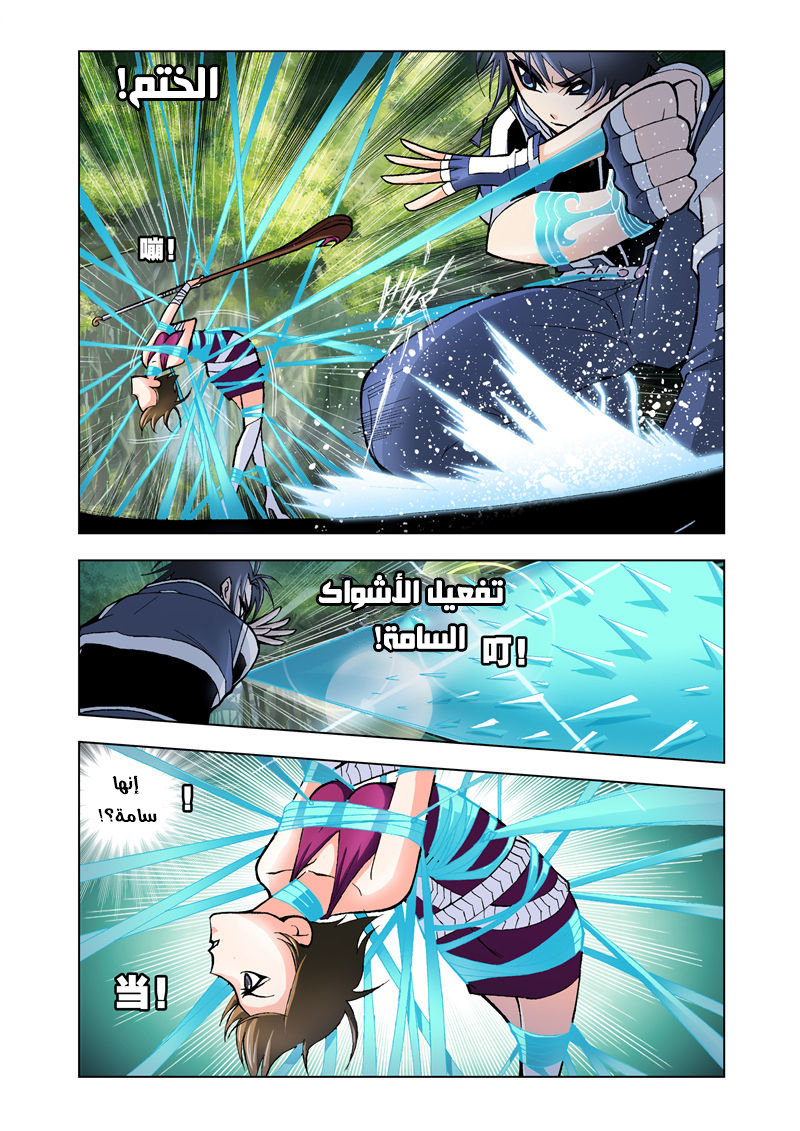 Doulou Dalu: Chapter 23 - Page 16