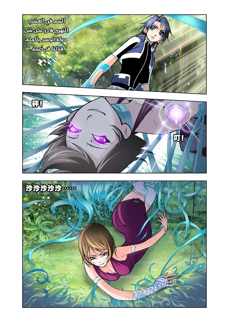 Doulou Dalu: Chapter 23 - Page 17