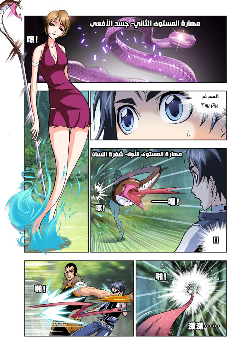 Doulou Dalu: Chapter 23 - Page 18
