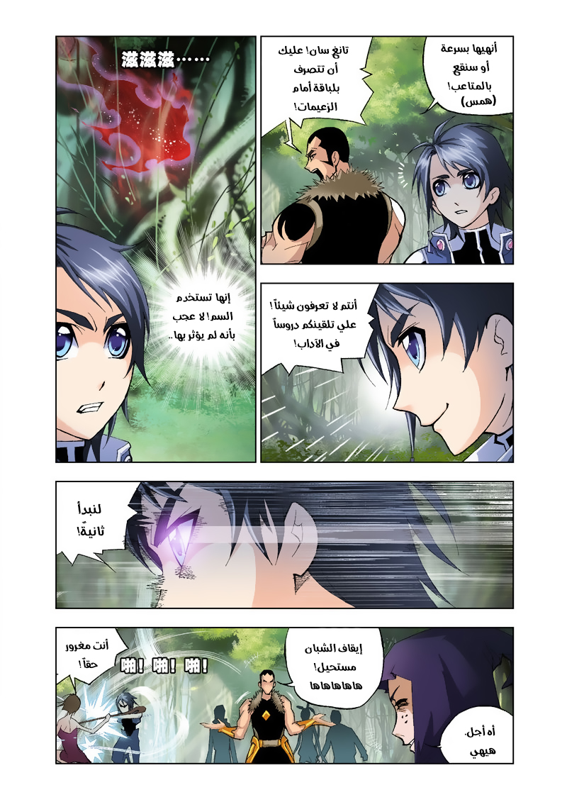 Doulou Dalu: Chapter 23 - Page 19
