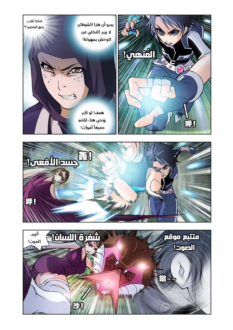 Doulou Dalu: Chapter 23 - Page 20