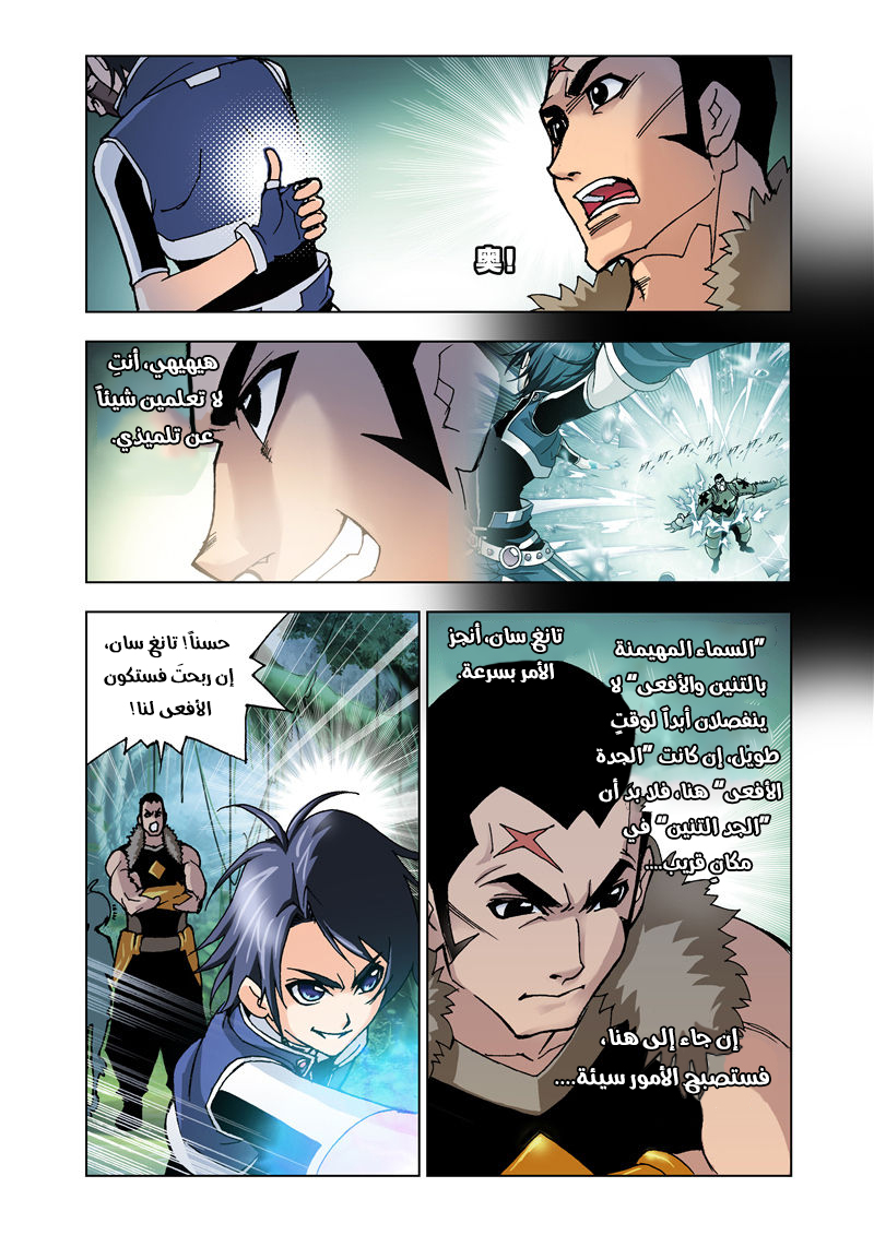 Doulou Dalu: Chapter 23 - Page 24