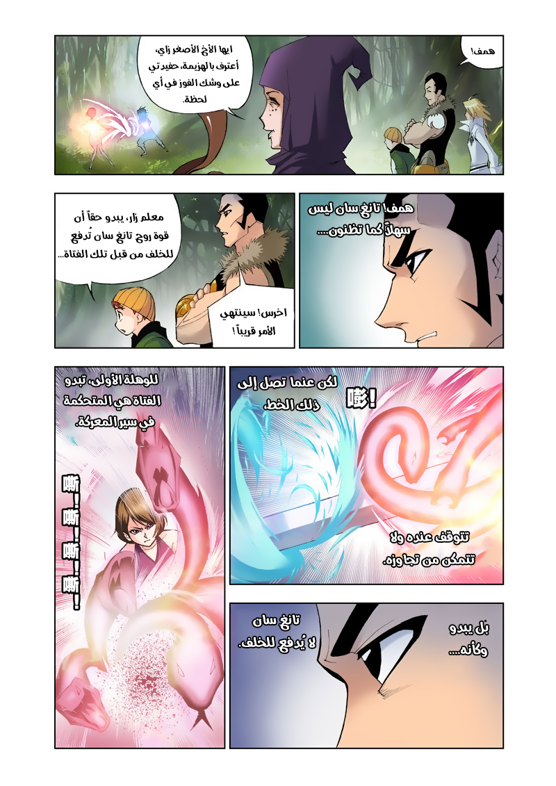 Doulou Dalu: Chapter 24 - Page 3