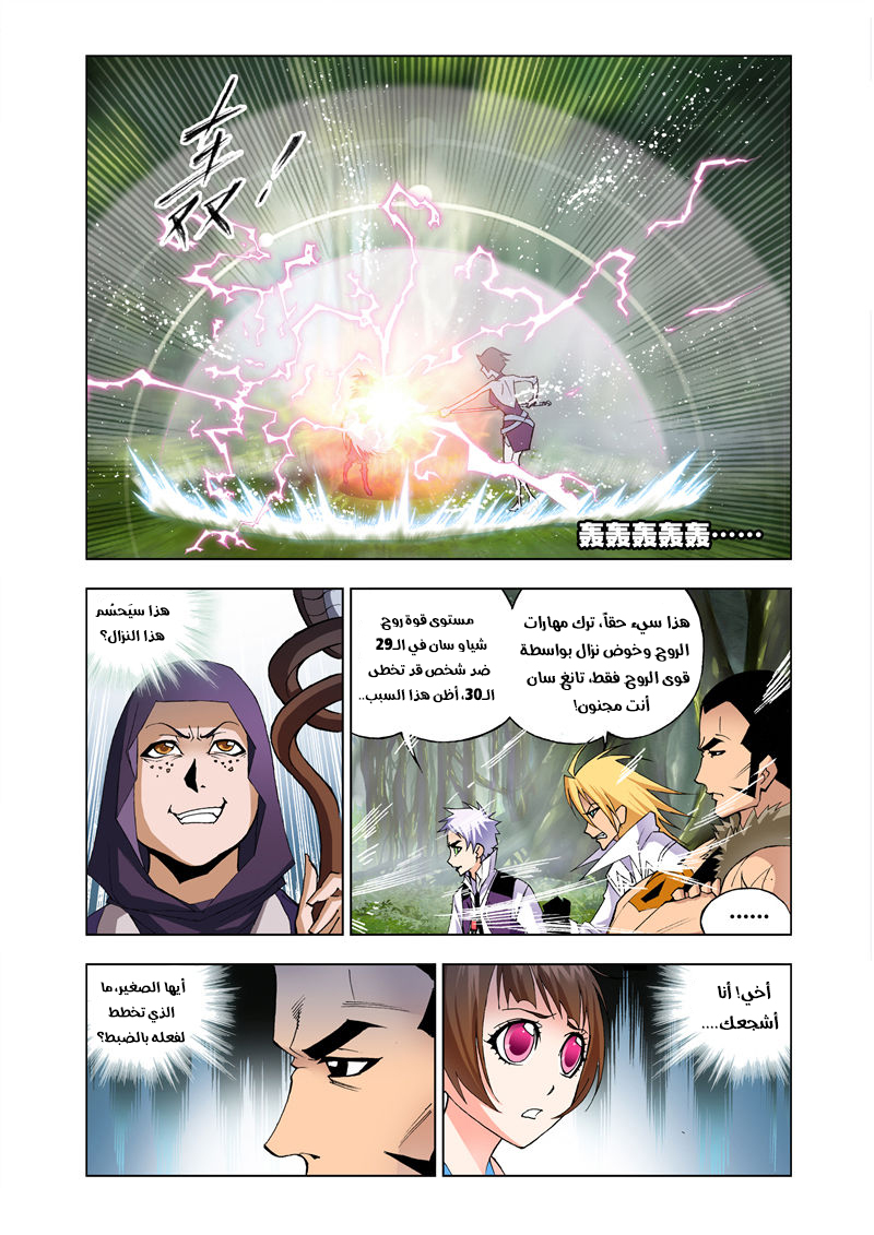 Doulou Dalu: Chapter 24 - Page 5