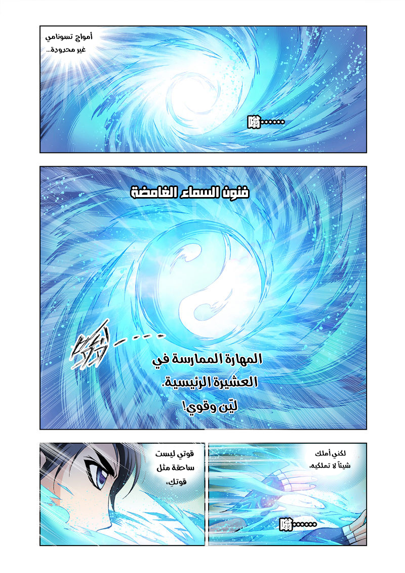 Doulou Dalu: Chapter 24 - Page 7