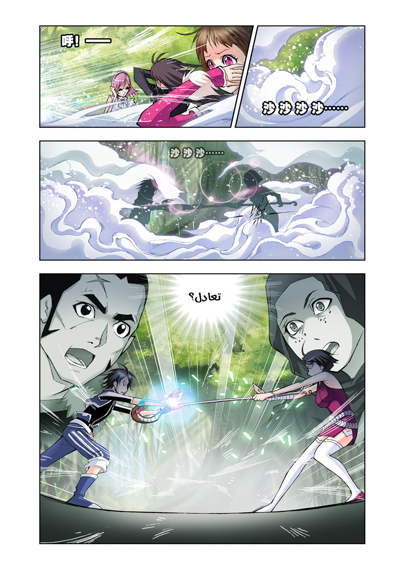 Doulou Dalu: Chapter 24 - Page 10