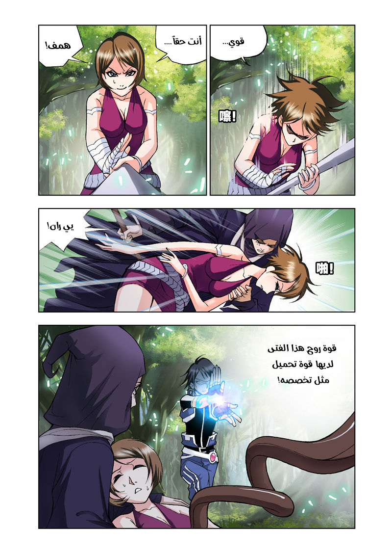 Doulou Dalu: Chapter 24 - Page 11