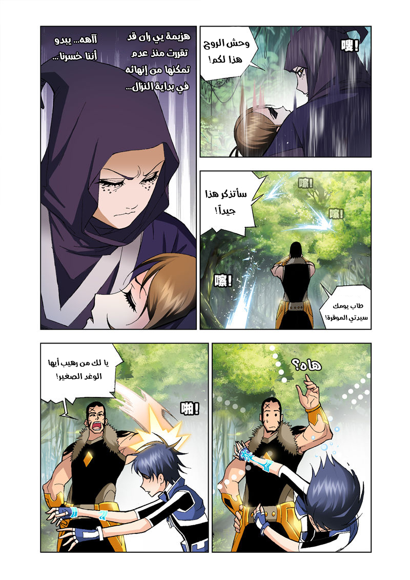 Doulou Dalu: Chapter 24 - Page 12