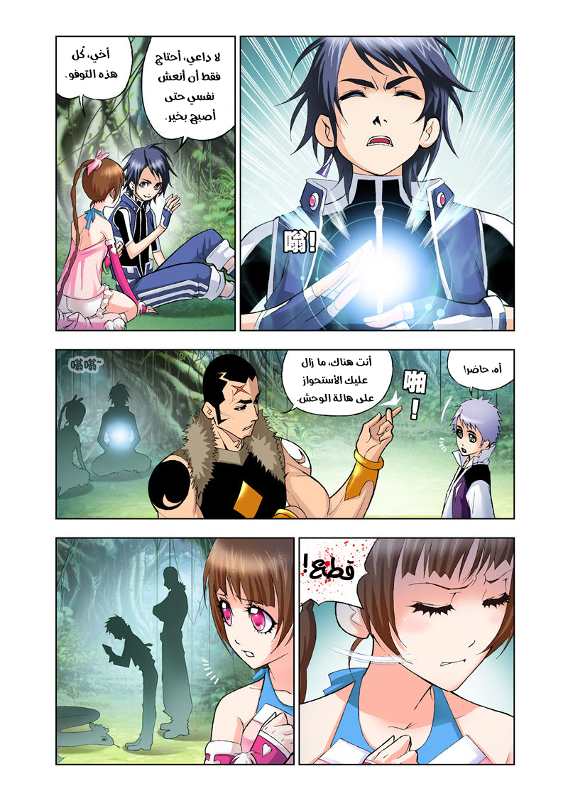 Doulou Dalu: Chapter 24 - Page 14