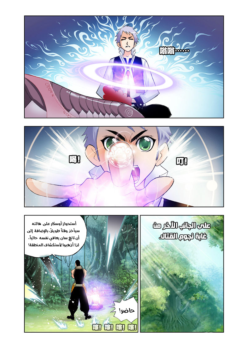 Doulou Dalu: Chapter 24 - Page 15