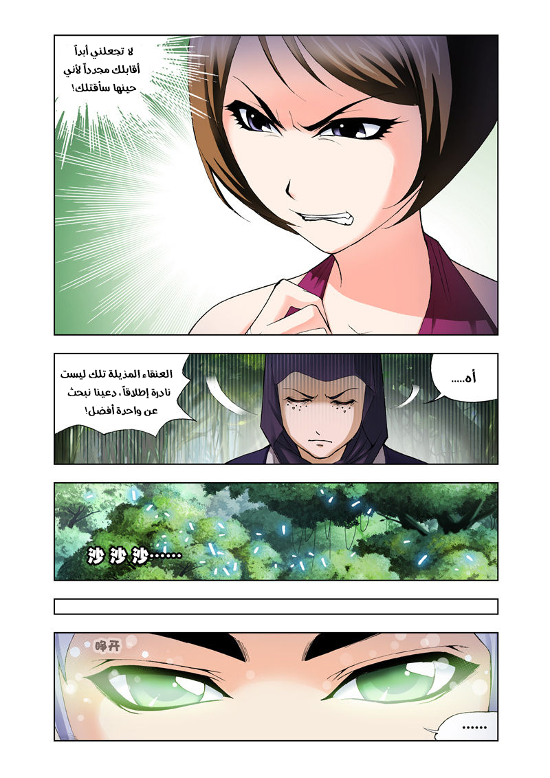 Doulou Dalu: Chapter 24 - Page 17