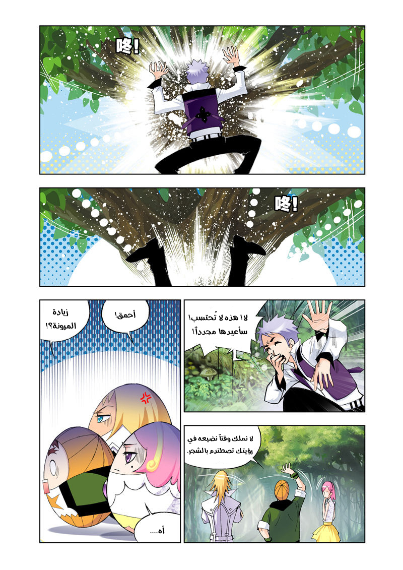 Doulou Dalu: Chapter 24 - Page 20
