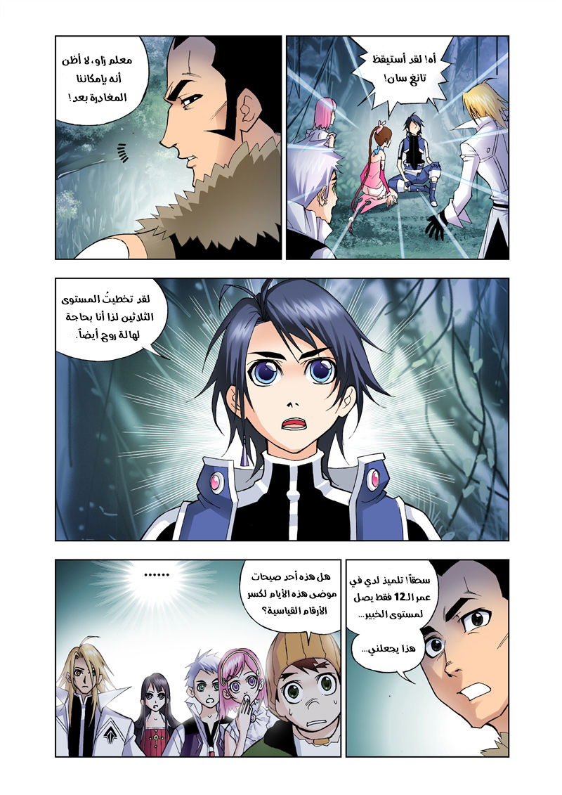 Doulou Dalu: Chapter 24 - Page 23