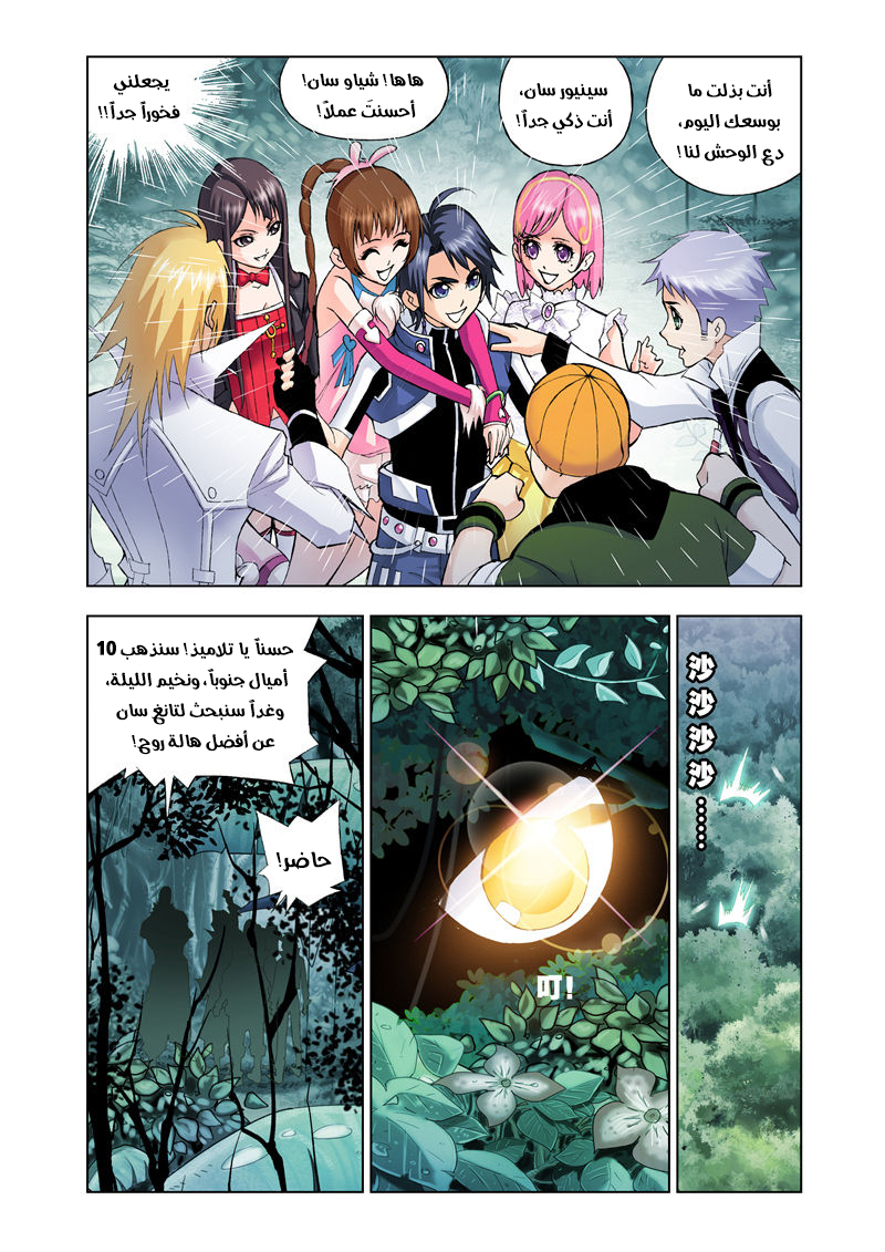 Doulou Dalu: Chapter 24 - Page 24
