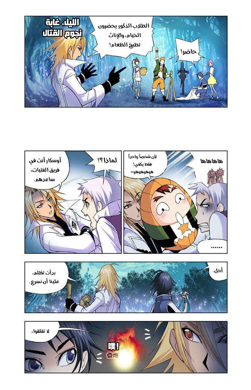 Doulou Dalu: Chapter 25 - Page 2