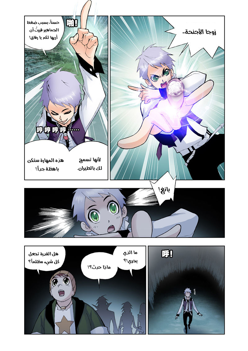 Doulou Dalu: Chapter 25 - Page 5