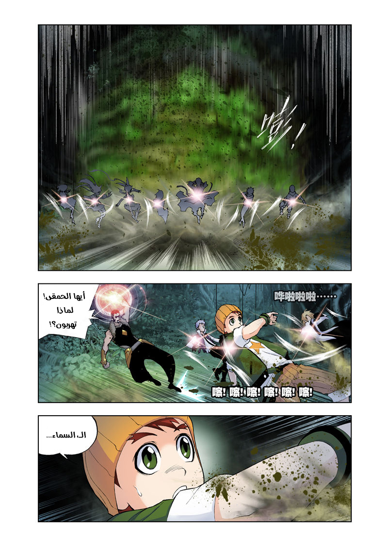 Doulou Dalu: Chapter 25 - Page 8