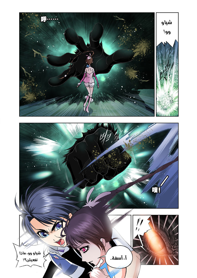 Doulou Dalu: Chapter 25 - Page 10