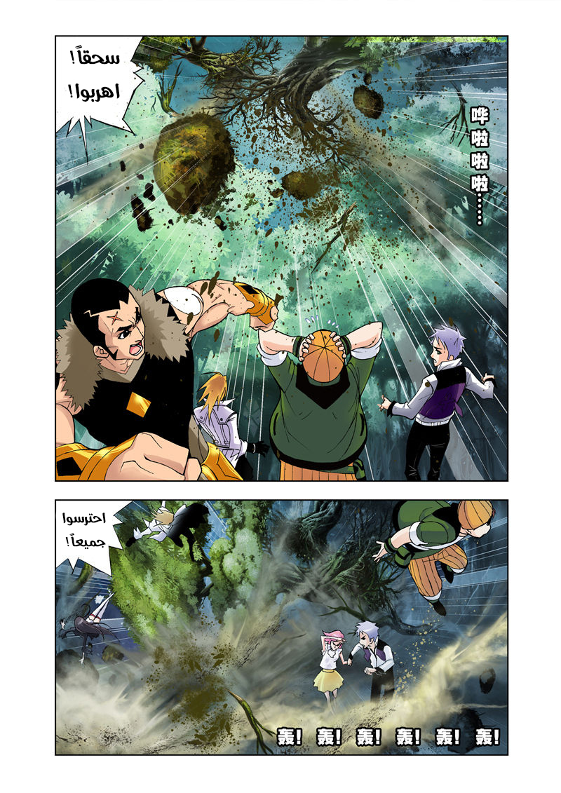 Doulou Dalu: Chapter 25 - Page 12